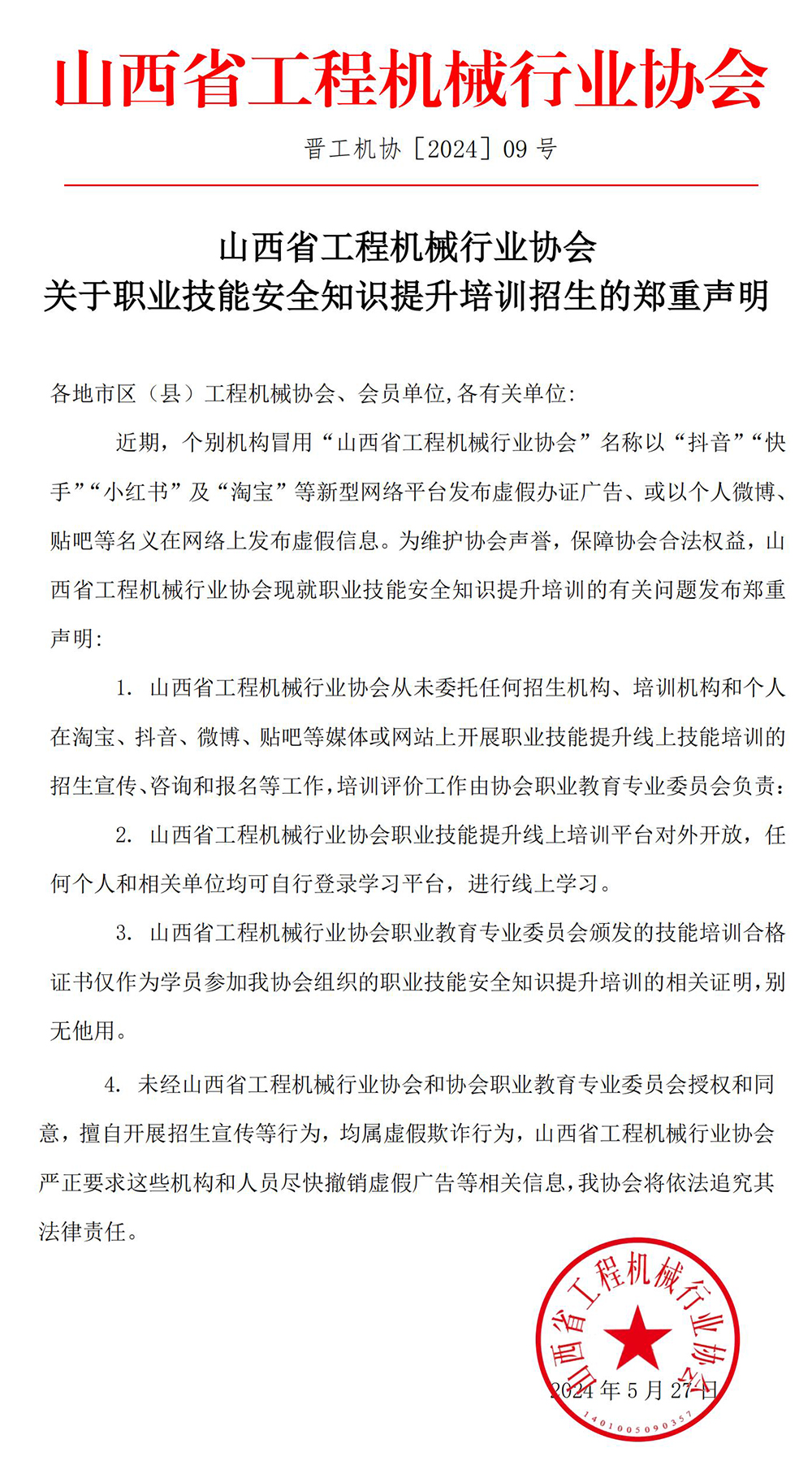 郑重声明_00.jpg